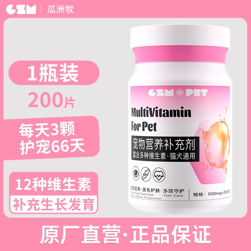 多种维生素美毛狗狗营养膏