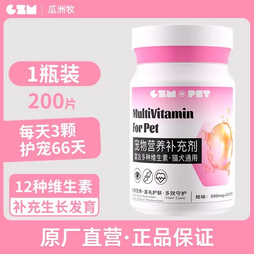 多种维生素美毛狗狗营养膏