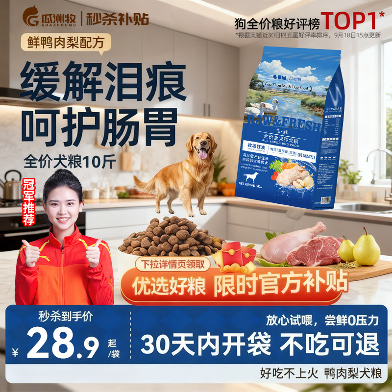 狗粮通用型10斤装冻干鸭肉梨狗粮泰迪柯基幼犬成犬金毛大中小型犬