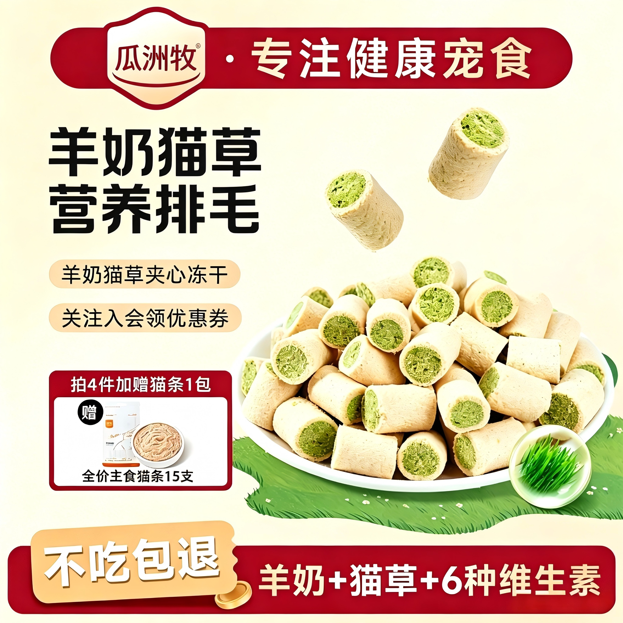 羊奶猫草夹心冻干猫咪零食宠物温和营养磨牙棒增肥排毛化毛球专用