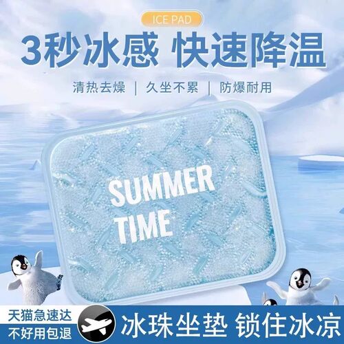 【旗舰好物】冰垫全网热销100W+