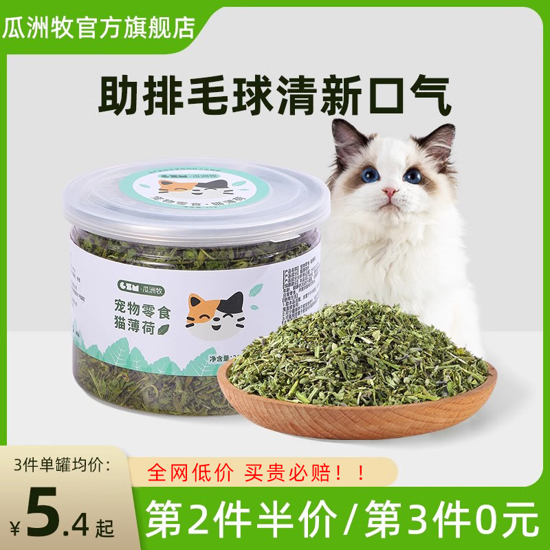 猫薄荷球猫咪零食猫饼干可食用去毛球猫草用品幼猫化毛猫咪专用