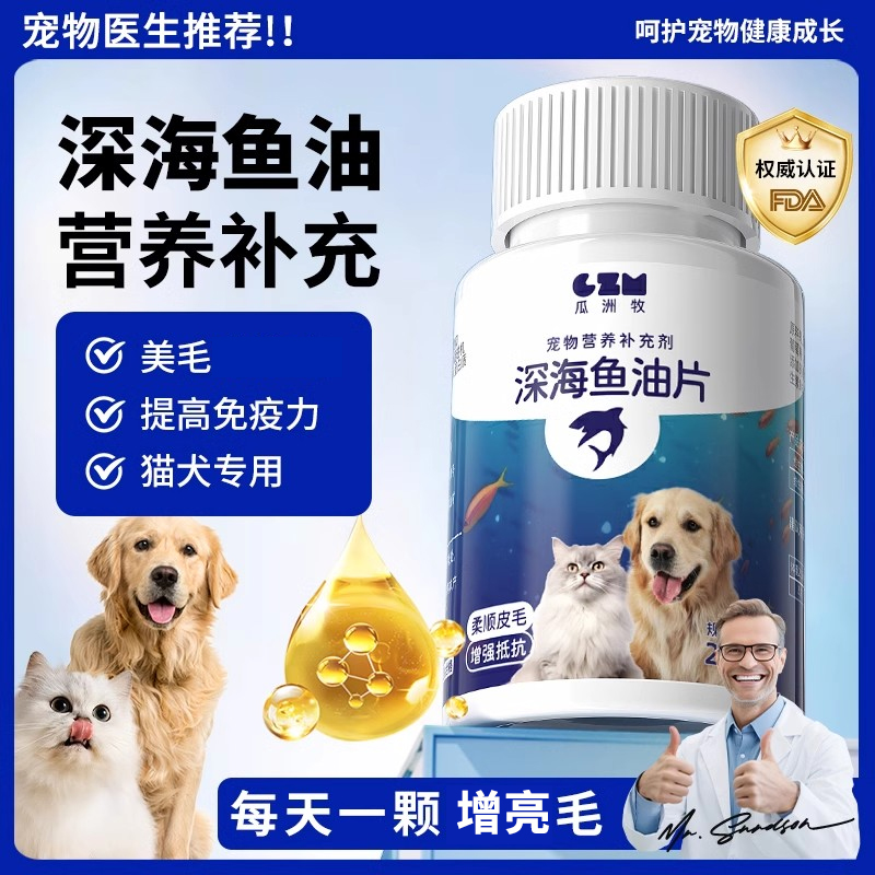 鱼油猫咪狗狗专用猫用美毛犬用鱼肝油宠物缓解掉毛美毛深海鱼油片