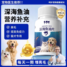 鱼油猫咪狗狗专用猫用美毛犬用鱼肝油宠物缓解掉毛美毛深海鱼油片
