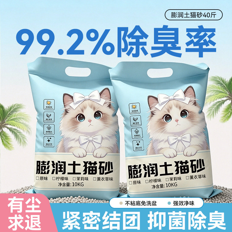 猫砂40斤包邮除臭结团低尘柠檬膨润土猫砂20斤猫砂10kg猫咪用品