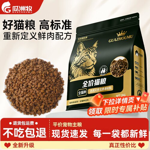 【全网热销100W+】全价猫粮成猫