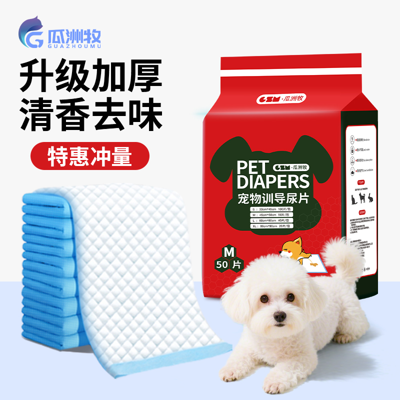 【央媽力推】熱銷100W+寵物尿墊