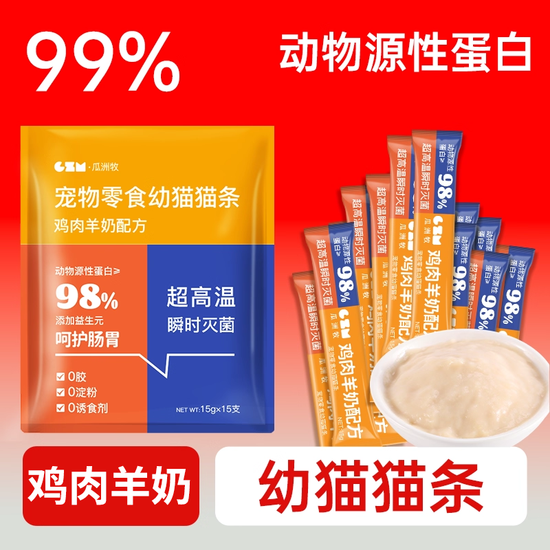 猫条零食猫流质湿粮成幼猫专用