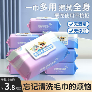 宠物湿巾猫狗专用清洁用品80片