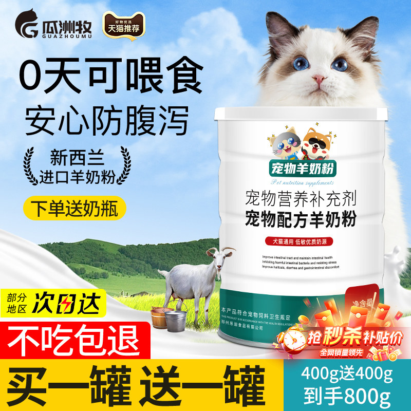 羊奶粉猫用奶粉幼猫犬专用猫粮孕乳猫咪成猫产后奶糕狗狗宠物用品
