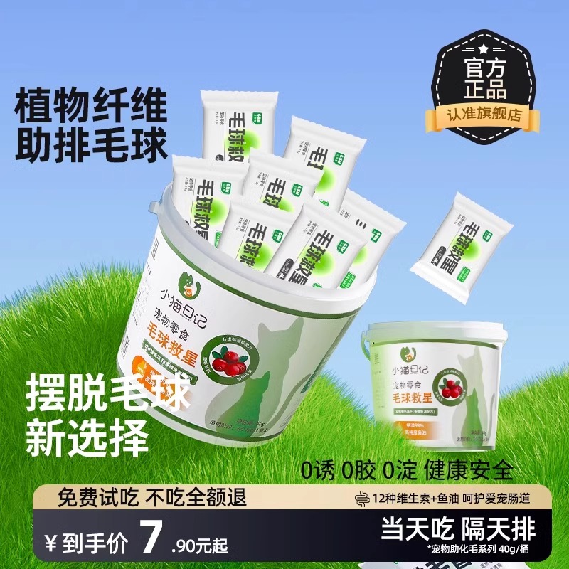 宠物毛球克星-排球化毛增肥零食