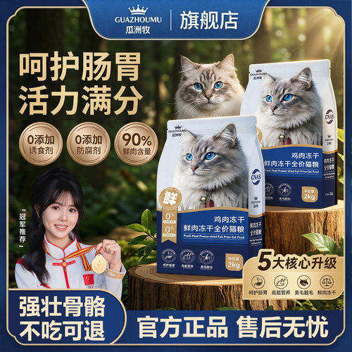 【28天助免疫】瓜洲牧猫粮金标