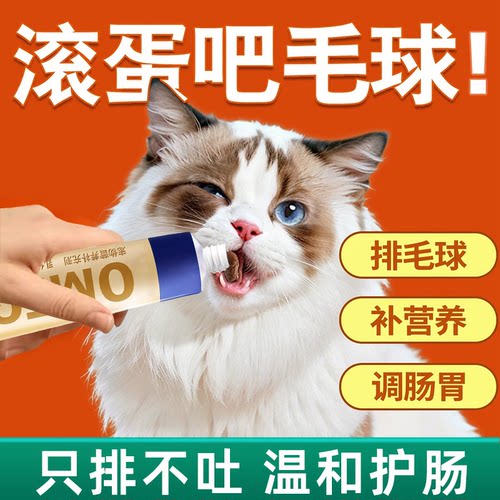 【全网热销100W】化毛膏猫咪专用