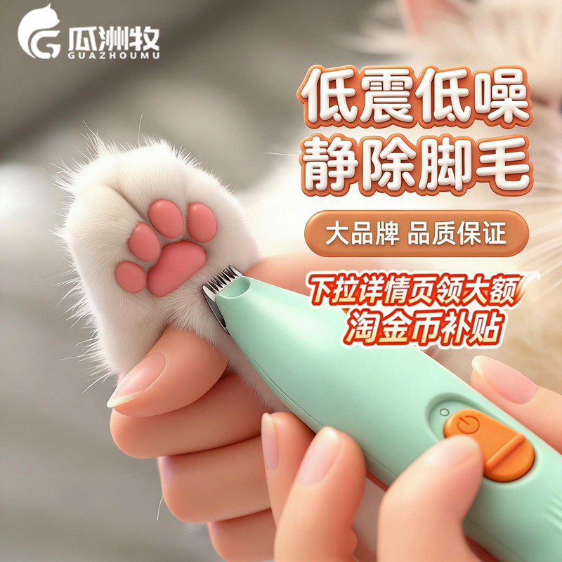 宠物剃脚毛器狗狗猫咪专用剃毛器推子电推剪电动静音猫爪修脚神器