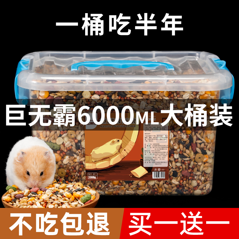 仓鼠粮食小金丝熊零食物主粮用品大全套专用吃的营养饲料面包虫干