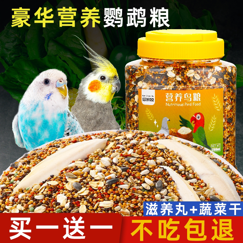 虎皮鹦鹉饲料玄凤专用鸟粮带壳黄谷子小米牡丹鸟食五色黍子混合粮_虎窝淘