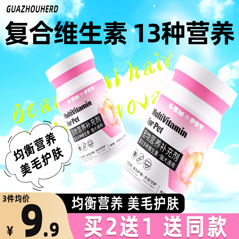 猫咪维生素b猫用狗狗b族宠物营养膏防掉毛200片补充多种复合专用