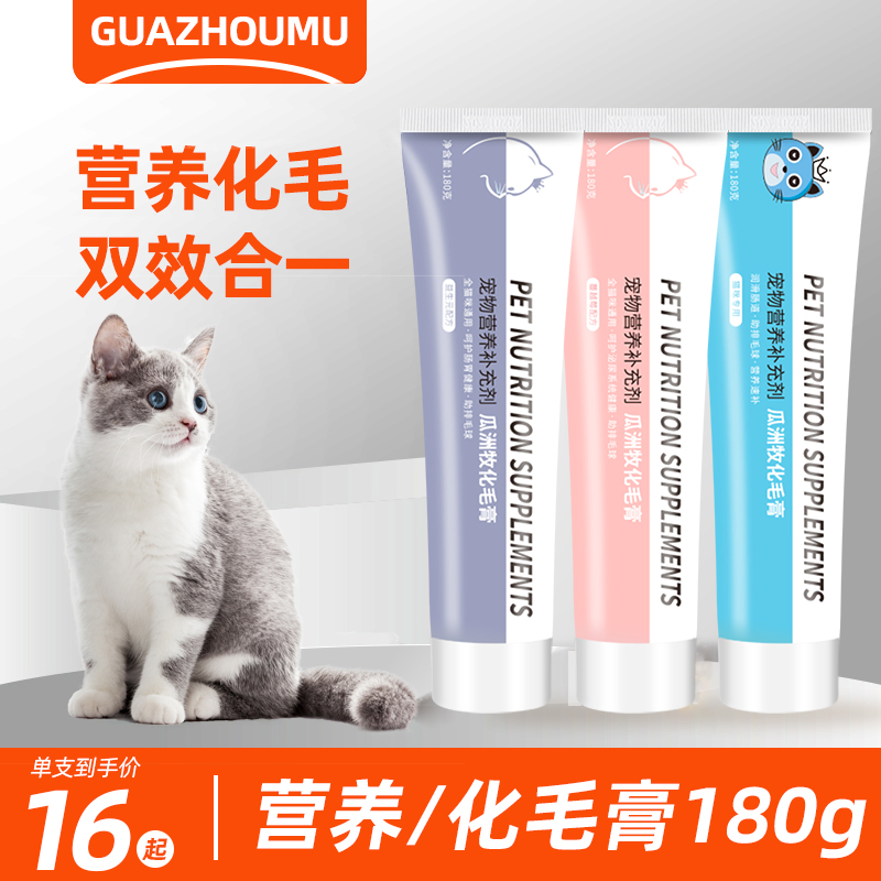 猫狗通用调理肠胃保护泌尿化毛膏