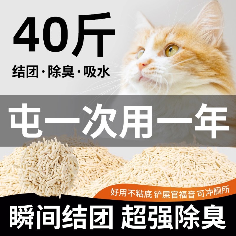 猫砂豆腐砂除臭无尘40斤去味结团20公斤包邮20斤大袋猫舍猫咪用品