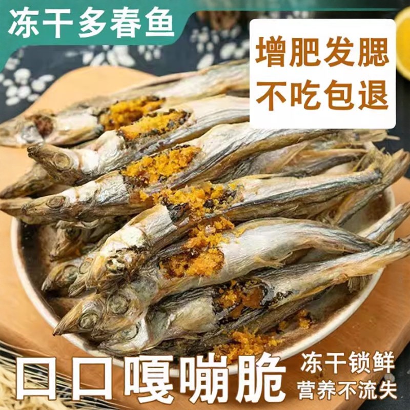 多春鱼冻干猫零食小鱼干满籽增肥磨牙狗狗猫咪零食补钙成幼猫粮香,宠物/宠物食品及用品,猫冻干零食,淘宝优惠券,粉丝福利购,淘宝优惠卷