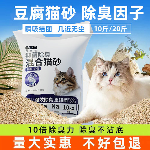 猫砂豆腐砂除臭无尘40斤去味结团20公斤包邮20斤大袋猫舍猫咪用品