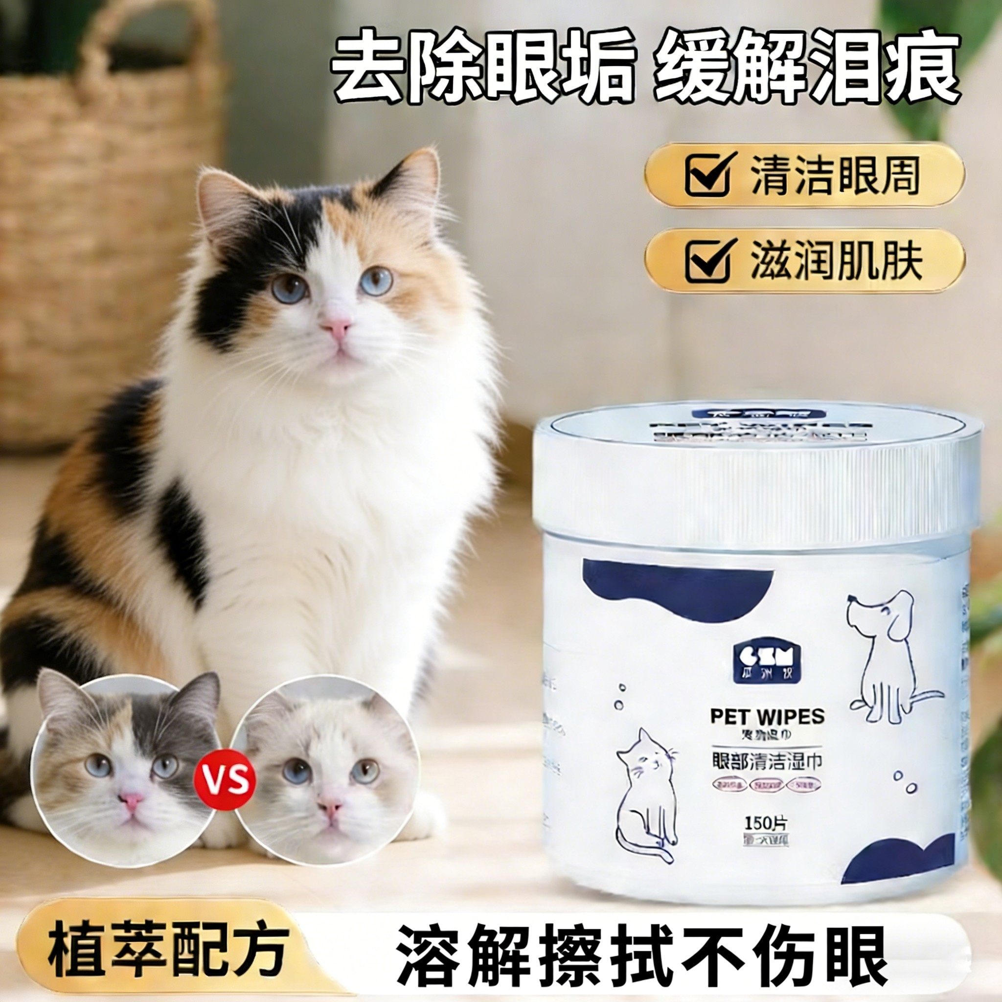 宠物眼部湿巾擦泪痕去除眼屎养植萃配方幼猫咪狗狗清洁比熊专用品,宠物/宠物食品及用品,眼部清洁,淘宝优惠券,粉丝福利购,淘宝优惠卷