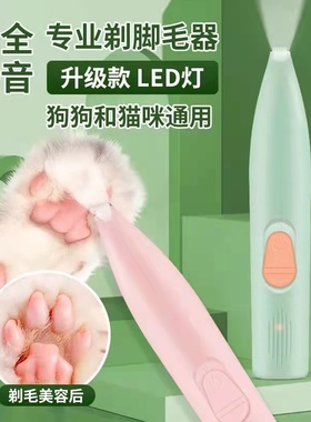 宠物剃脚毛器狗狗猫咪专用剃毛器推子电推剪电动静音猫爪修脚神器