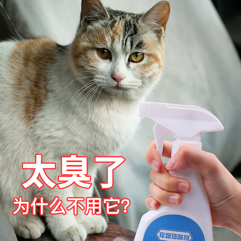 宠物消毒液狗猫咪除臭剂室内