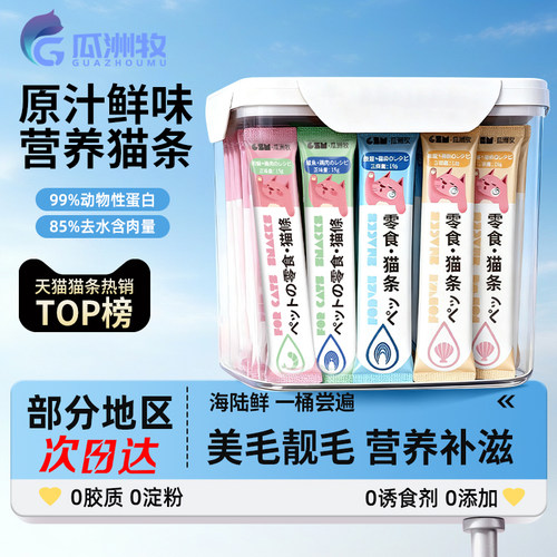 鲜肉猫条100支整箱囤货