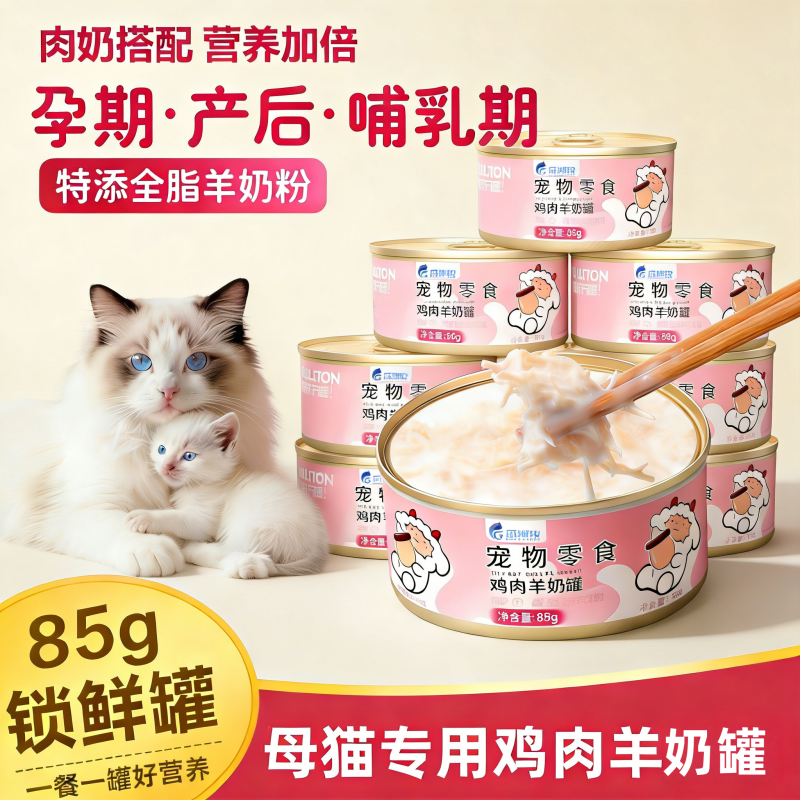 猫罐头猫咪零食羊奶鸡肉罐头猫零食猫粮宠物羊奶补水补充营养汤罐,宠物/宠物食品及用品,猫零食罐,淘宝优惠券,粉丝福利购,淘宝优惠卷