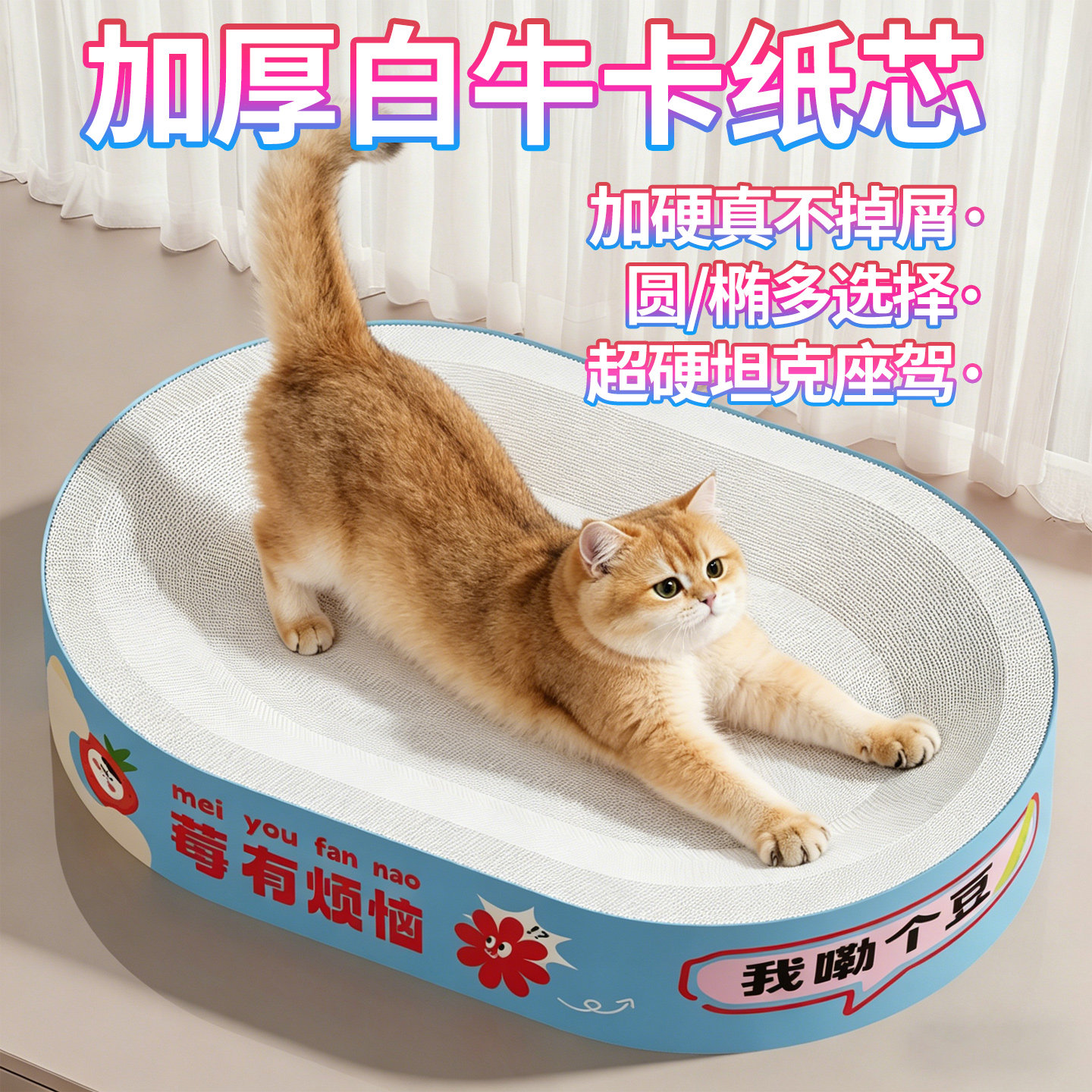椭圆白卡牛猫抓板窝耐磨不掉屑加硬猫窝一体猫抓盆大号圆型猫抓窝