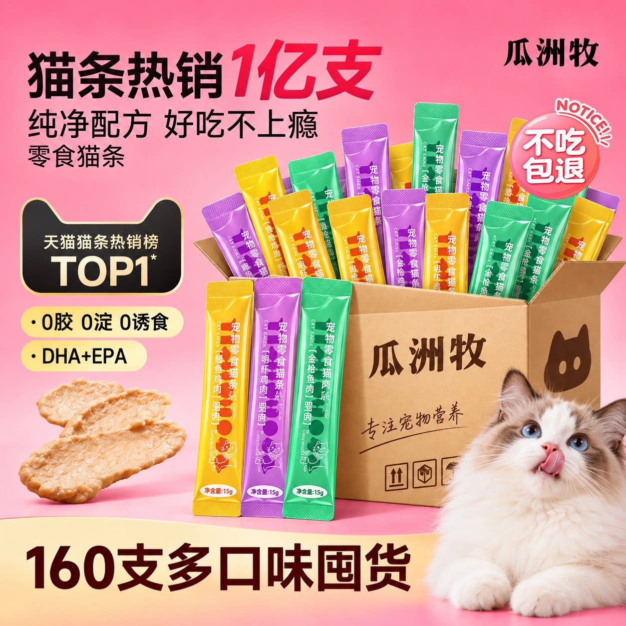 猫条整箱110支囤货装成幼猫咪补充营养增肥长肉湿粮补水零食罐头