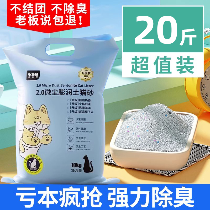 瓜洲牧猫砂除臭微尘包邮20公斤正品矿砂膨润土猫砂微尘矿石防臭