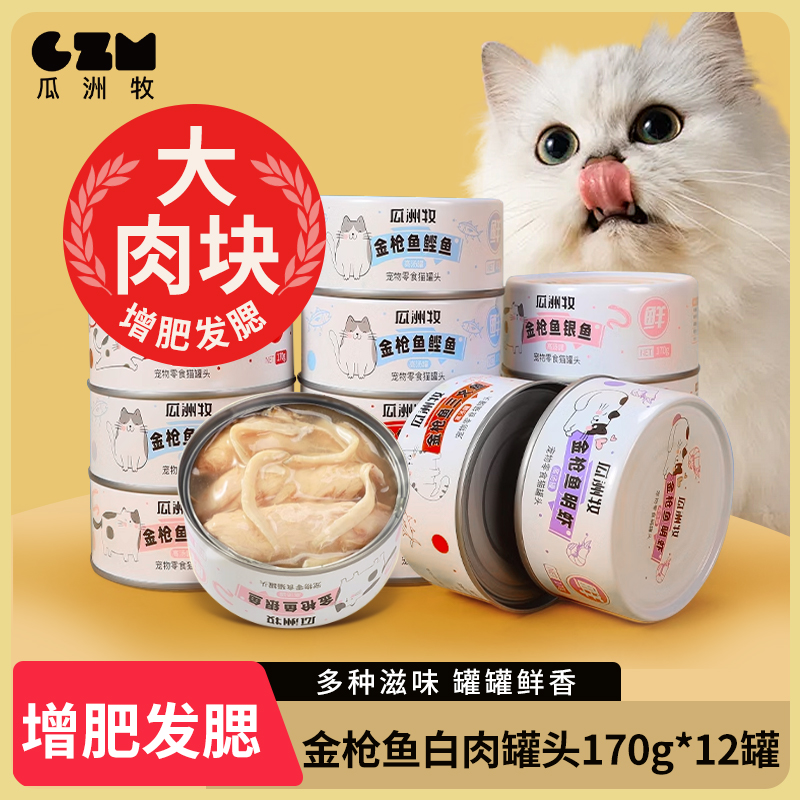 猫罐头主食罐幼猫猫咪零食成猫增肥营养补充湿粮24罐整箱猫条猫粮