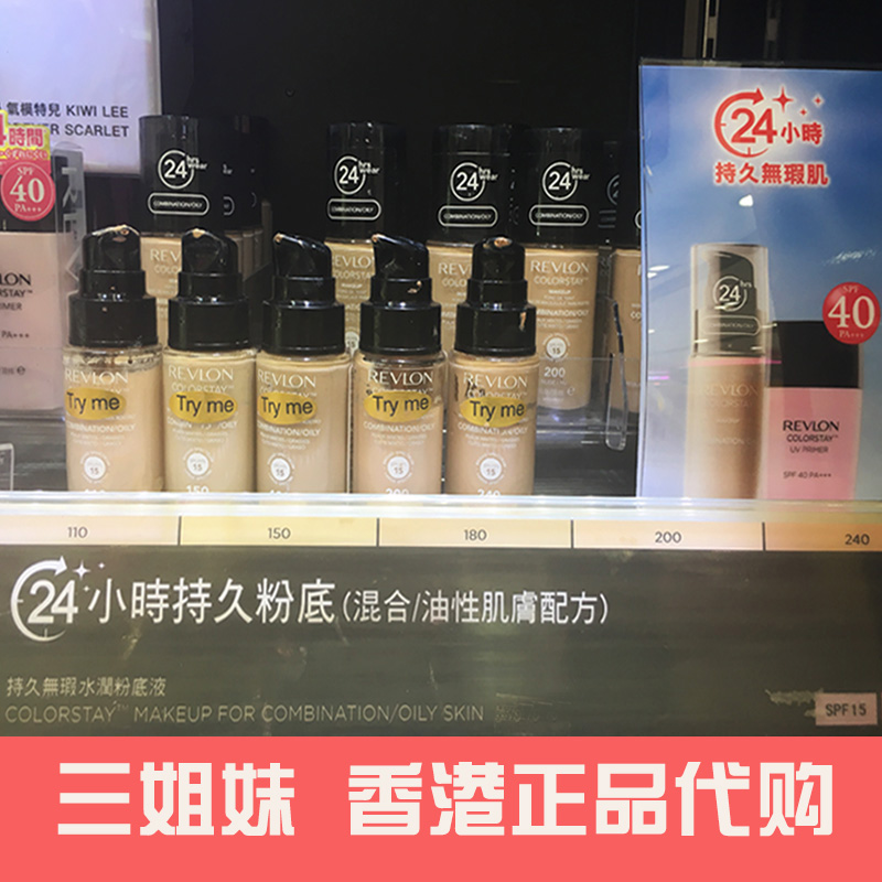 香港代购美国Revlon露华浓24小时不脱色粉底液30ml持久控油遮瑕