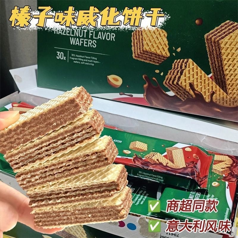 榛子味威化饼干酥脆营养代餐