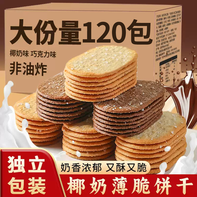 可口薄脆饼干多口味休闲零食