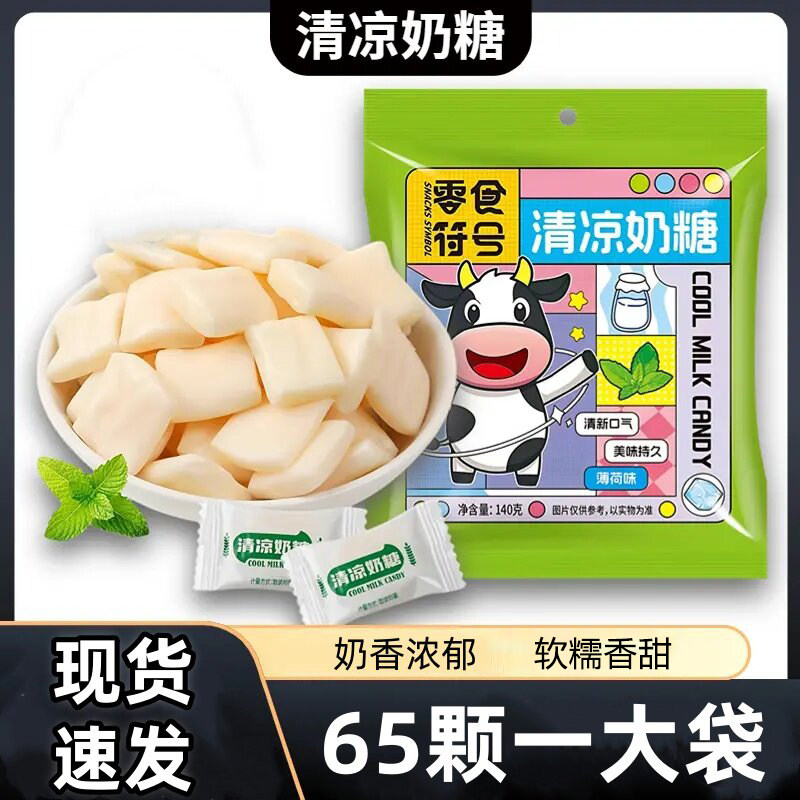 清凉软糖薄荷奶糖解馋儿童糖果儿时童年怀旧小零食好吃的独立包装