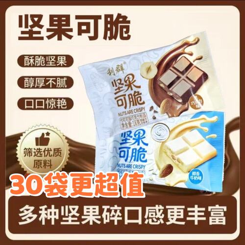 坚果脆巧网红巧克力休闲小吃