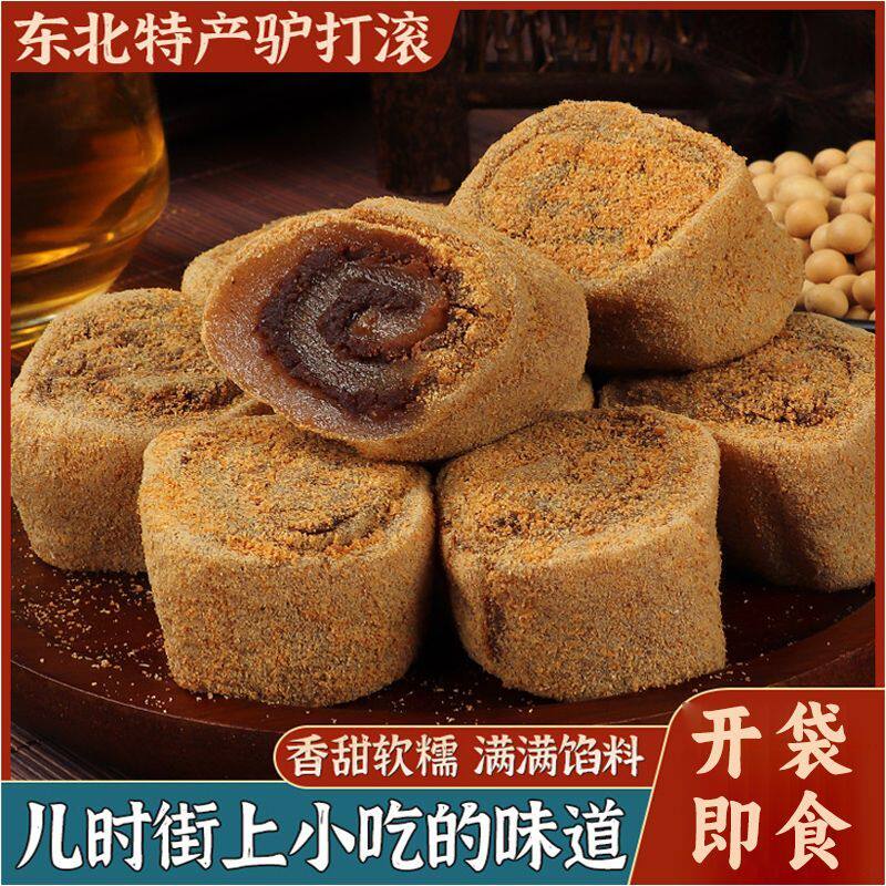 正宗东北特色驴打滚豆面 面卷原味豆沙打糕休闲 零食糯米糍粑特产