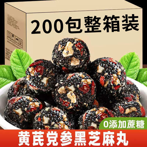 黄芪党参黑芝麻丸休闲零食