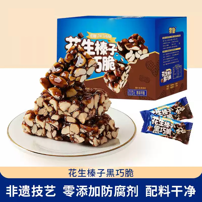 花生榛子黑巧脆生休闲零食解馋好吃的儿童孕妇追剧食品官方旗舰店