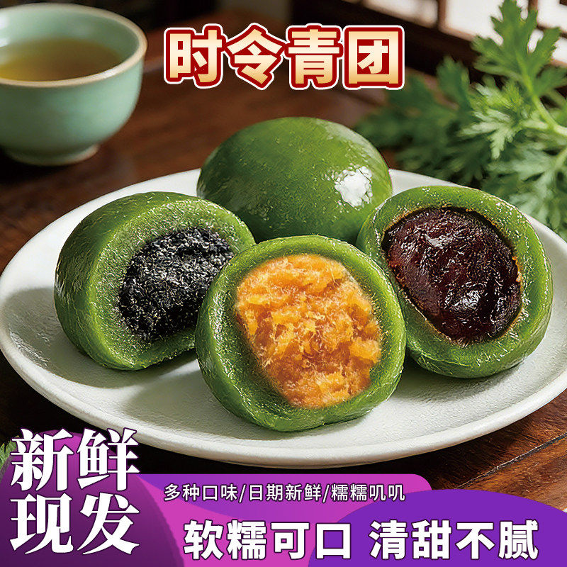 正宗艾草青团黑芝麻蛋黄肉松豆沙多口味独立包装糯叽叽清明果零食
