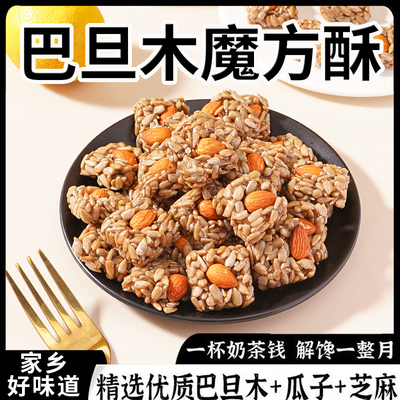 家乡好味道坚果魔方酥休闲零食