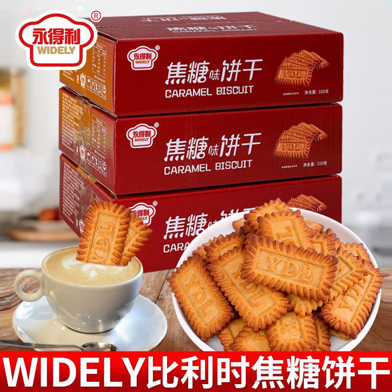 比利时风味焦糖饼干曲奇代早餐香酥脆年货零食解馋追剧好吃的整箱