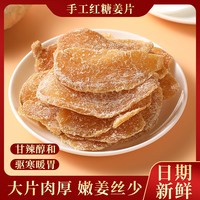 正宗紅糖姜片傳統(tǒng)小吃特產(chǎn)零食