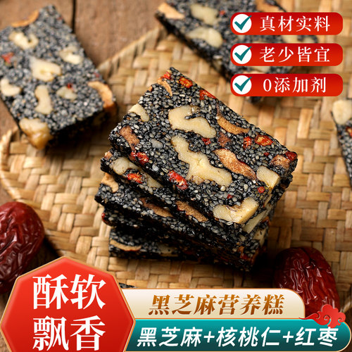 黑芝麻核桃软糕营养休闲零食