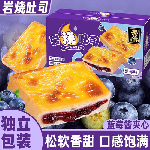 岩烧乳酪吐司夹心面包学生早餐
