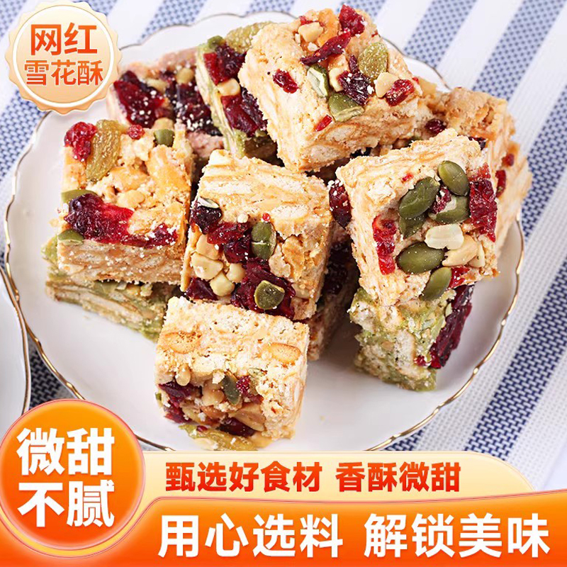 网红雪花酥蔓越莓抹茶巧克力味牛扎奶芙牛轧沙琪玛糕点心休闲零食