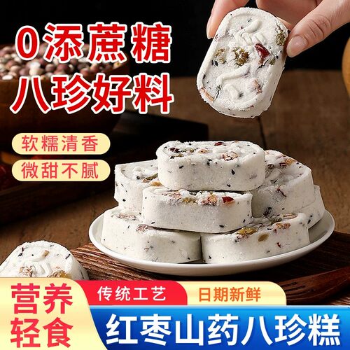 红枣山药八珍糕传统糕点